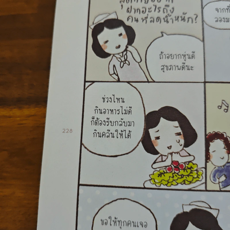 Too Fat Too Serious ผอมนี้ที่รอคอย - Mamo รูปที่ 8