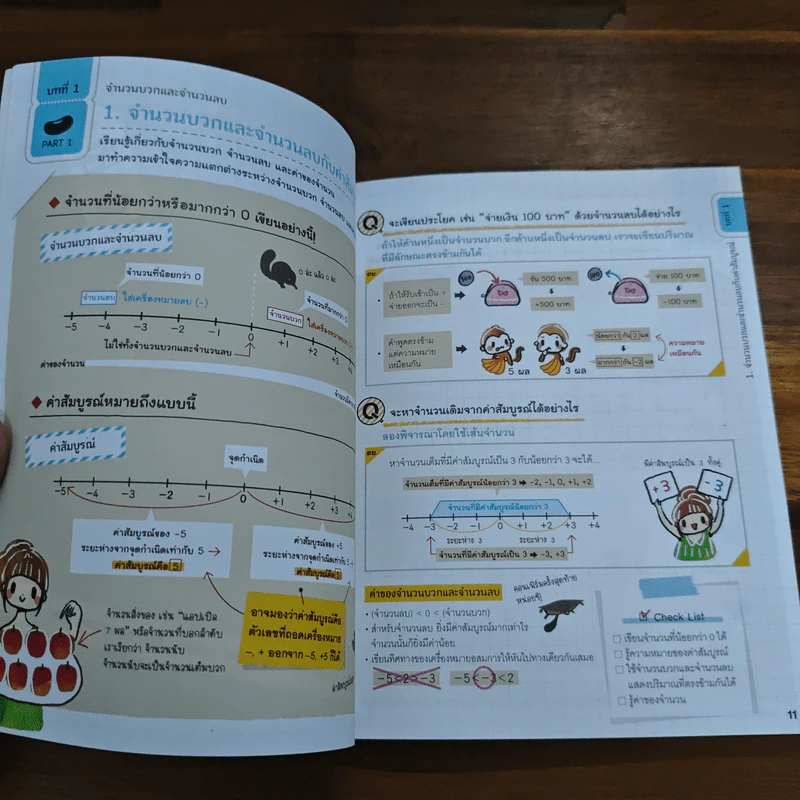My Study Guide พิชิตคณิต ม.ต้น รูปที่ 9