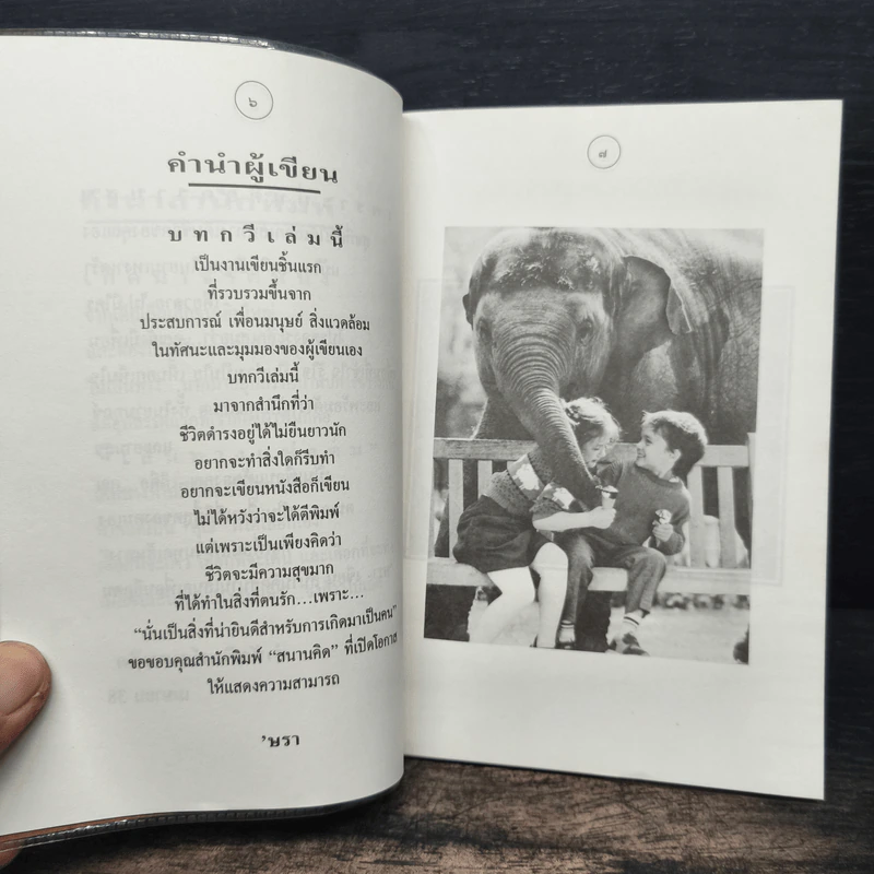 คือเพื่อนแท้ในทุกเส้นทาง - ษรา รูปที่ 7