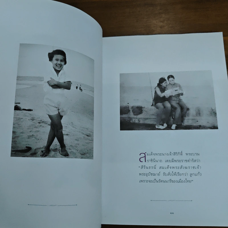 เจ้าหญิงในดวงใจประชาชน รูปที่ 7