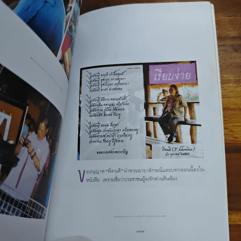 เจ้าหญิงในดวงใจประชาชน รูปที่ 9