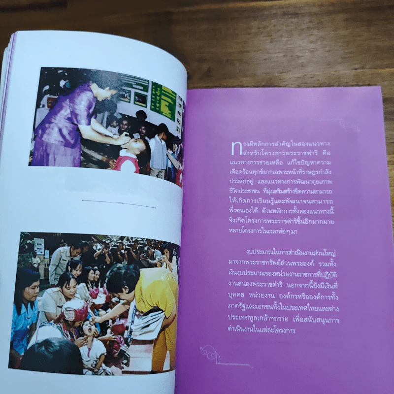 เจ้าหญิงในดวงใจประชาชน รูปที่ 8