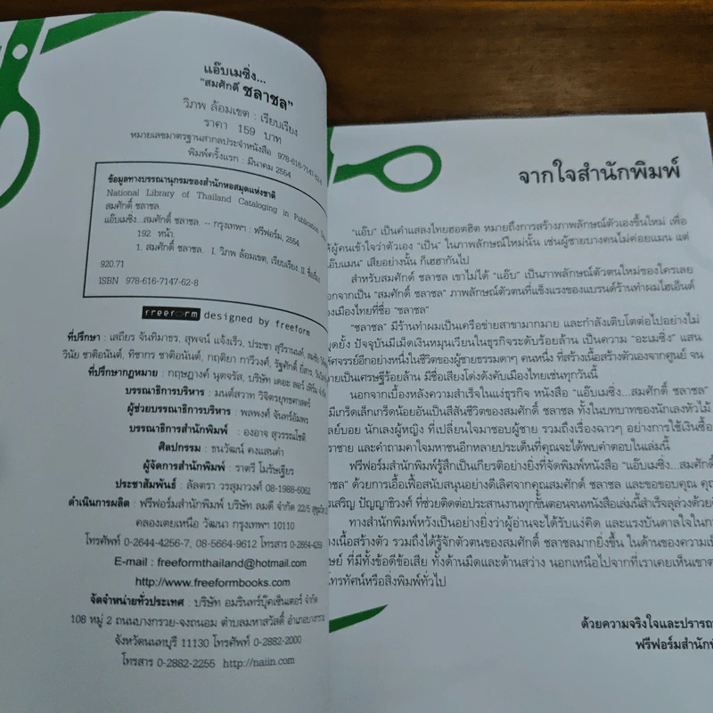 แอ๊บเมซิ่ง สมศักดิ์ ชลาชล รูปที่ 6