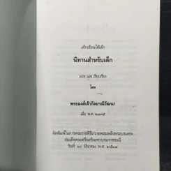 เด็กเขียนให้เด็ก นิทานสำหรับเด็ก รูปที่ 6