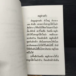 เด็กเขียนให้เด็ก นิทานสำหรับเด็ก รูปที่ 9
