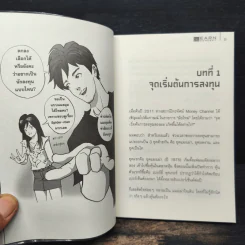 คัมภีร์หุ้นห่านทองคำ แกะรอยหุ้นเด่น - เทพ รุ่งธนาภิรมย์ รูปที่ 7