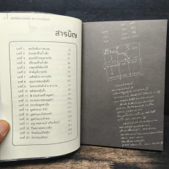 คัมภีร์หุ้นห่านทองคำ แกะรอยหุ้นเด่น - เทพ รุ่งธนาภิรมย์ รูปที่ 6