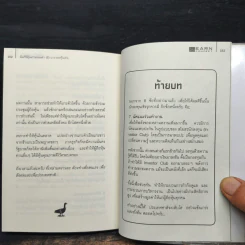 คัมภีร์หุ้นห่านทองคำ แกะรอยหุ้นเด่น - เทพ รุ่งธนาภิรมย์ รูปที่ 8