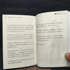 คัมภีร์หุ้นห่านทองคำ วิกฤติคือโอกาส - เทพ รุ่งธนาภิรมย์ รูปที่ 8