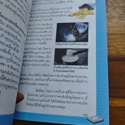 แก๊งซ่าท้าทดลอง เล่ม 32 แก๊สปะทะอากาศ รูปที่ 8