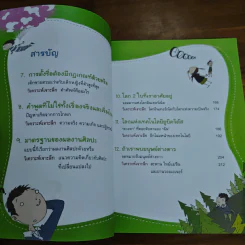 สอนให้คิดด้วยการเข้าใจจิตใจ - Han, Gi-Ho รูปที่ 7
