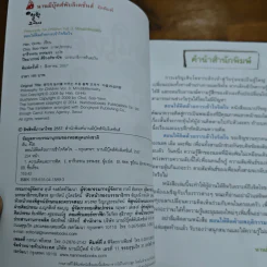 สอนให้คิดด้วยการเข้าใจจิตใจ - Han, Gi-Ho รูปที่ 6