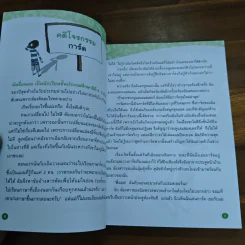 สอนให้คิดด้วยการเข้าใจจิตใจ - Han, Gi-Ho รูปที่ 8