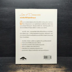 Law of Connection สื่อสารให้ชนะใจคนในทุกสถานการณ์ - Michael Losier รูปที่ 2
