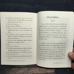 ผู้ชายที่ผู้หญิงต้องการ - เอลเลียต แคทซ์ รูปที่ 7