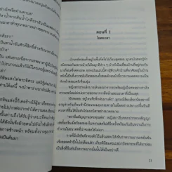 โภคีธรา - รอมแพง รูปที่ 7