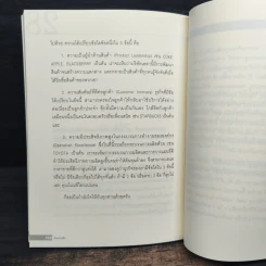 คิดอย่างเสือ - สุวรรณชัย โลหะวัฒนกุล รูปที่ 8