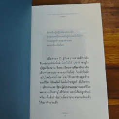ปัญญาวิชาชีวิต: how will you measure your life - ภิญโญ ไตรสุริยะธรรมา รูปที่ 8