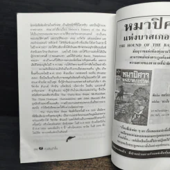สามสิบเก้าขั้น - จอห์น บูชัน รูปที่ 9