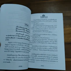 ร่มฉัตร เล่ม 4 - ทมยันตี รูปที่ 8