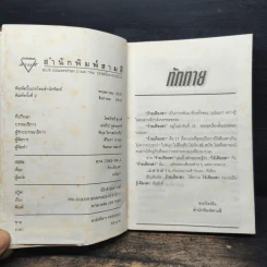 ร้ายเดียงสา - มนันยา รูปที่ 7