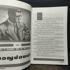 ร้ายเดียงสา - มนันยา รูปที่ 9