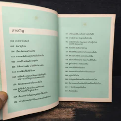ทำงานแทบตาย ทำไมไม่โต - อภิชาติ ขันธวิธี รูปที่ 7