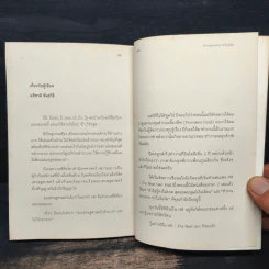 ทำงานแทบตาย ทำไมไม่โต - อภิชาติ ขันธวิธี รูปที่ 8