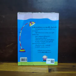 เด็กสมาธิสั้น - แพทย์หญิง เพียงทิพย์ พรหมพันธุ์ รูปที่ 2