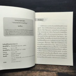 จดหมายแห่งรัก - พุดซ้อน รูปที่ 7