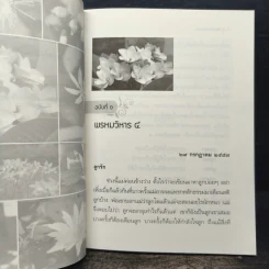 จดหมายแห่งรัก - พุดซ้อน รูปที่ 10