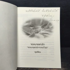 จดหมายแห่งรัก - พุดซ้อน รูปที่ 6