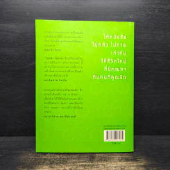 ไม่กลัวไม่ตาย เล่ม 1 - สุวรรณา โชคประจักษ์ชัด รูปที่ 2