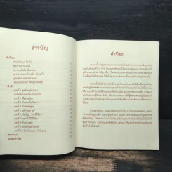 ได้เวลาชำระจิตชำรุด - ปันยา รูปที่ 6