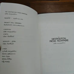 The Destination From Nowhere รวมเรื่องระหว่างทางก่อนจะเดินทางมาเป็นเพลง รูปที่ 6