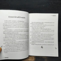 คู่มือปลดหนี้ - อมิตา อริยอัชฌา รูปที่ 8