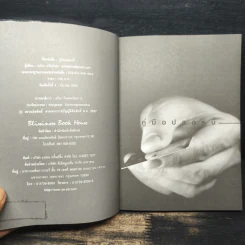 คู่มือปลดหนี้ - อมิตา อริยอัชฌา รูปที่ 6
