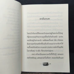 TNT IT ROCK THE EARTH พลังระเบิดในตัวคุณ - CLAUDE M.BRISTOL รูปที่ 8