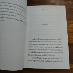 เพลงรัตติกาลในอินเดีย - Antonio Tabucchi รูปที่ 8