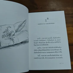 ความสุขฉบับพกพา - นิ้วกลม รูปที่ 8