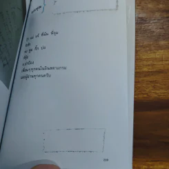 สาระภาพ - นิ้วกลม รูปที่ 9