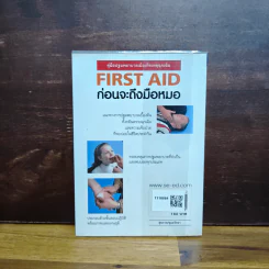 คู่มือปฐมพยาบาลเมื่อเกิดเหตุฉุกเฉิน First Aid ก่อนจะถึงมือหมอ - Dr. R. M. Youngson, นพ. พงษ์ศักดิ์ น้อยพยัคฆ์ รูปที่ 2