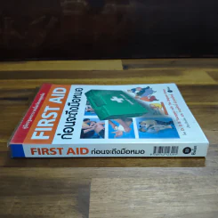 คู่มือปฐมพยาบาลเมื่อเกิดเหตุฉุกเฉิน First Aid ก่อนจะถึงมือหมอ - Dr. R. M. Youngson, นพ. พงษ์ศักดิ์ น้อยพยัคฆ์ รูปที่ 3