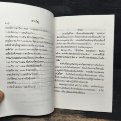 กายบริหารแกว่งแขนบำบัดโรค - รัศมีธรรม รูปที่ 8