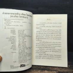 คำสอนจากนายห้าง เทียม โชควัฒนา - ดร.เทียม โชควัฒนา รูปที่ 6