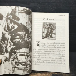 ร่วมกันสู้ - พล.ต.จำลอง ศรีเมือง รูปที่ 8
