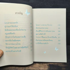 การเดินทางของความคิด 1 ตอน เรียนรู้สัจธรรมแห่งชีวิต รูปที่ 7