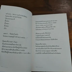 เติมธรรมในช่องว่าง - พิทยากร ลีลาภัทร์ รูปที่ 9