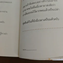 เติมธรรมในช่องว่าง - พิทยากร ลีลาภัทร์ รูปที่ 10