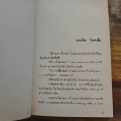 A Day Story Special Edition - วงศ์ทนง ชัยณรงค์สิงห์ รูปที่ 8